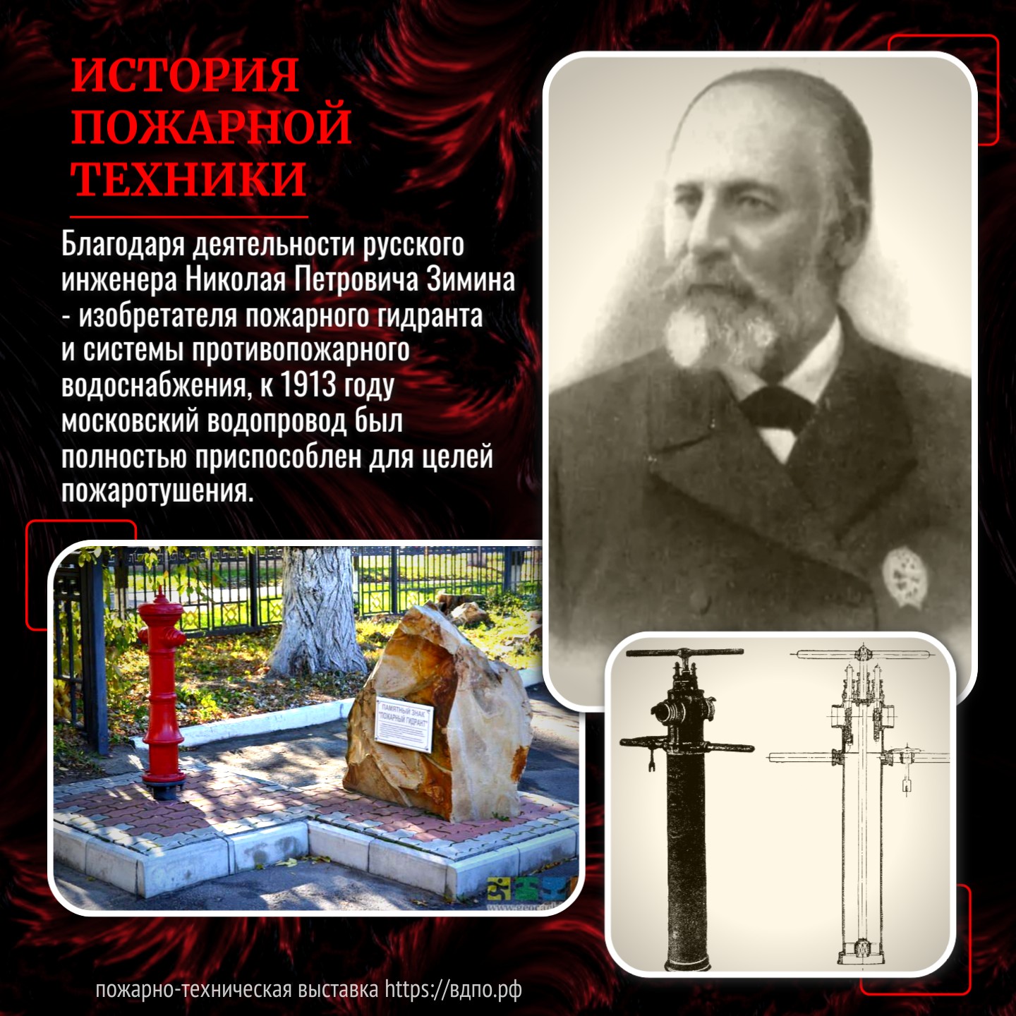 Как решили проблему противопожарного водоснабжения города Москвы в 1912  году. Это интересно! Интересные (занимательные) факты о пожарных,  спасателях, добровольцах на портале ВДПО.РФ